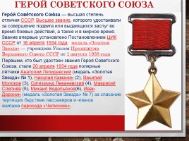 Ордена России, слайд 19