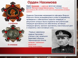 Ордена России, слайд 38