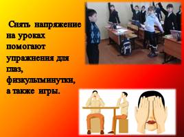 Применение здоровьесберегающих технологий на уроках русского языка, слайд 9