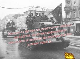 12 февраля – День освобождения Краснодара, слайд 13