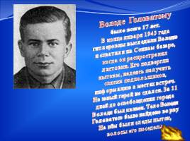 12 февраля – День освобождения Краснодара, слайд 8