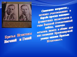 12 февраля – День освобождения Краснодара, слайд 9