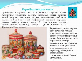 Декоративно-прикладное искусство Древней Руси, слайд 11