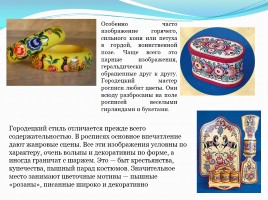 Декоративно-прикладное искусство Древней Руси, слайд 12
