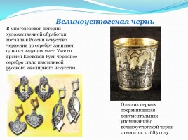 Декоративно-прикладное искусство Древней Руси, слайд 14
