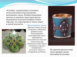 Декоративно-прикладное искусство Древней Руси, слайд 17