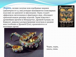 Декоративно-прикладное искусство Древней Руси, слайд 18