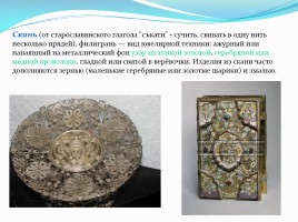 Декоративно-прикладное искусство Древней Руси, слайд 20