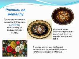 Декоративно-прикладное искусство Древней Руси, слайд 22