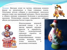 Декоративно-прикладное искусство Древней Руси, слайд 3