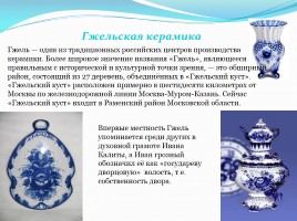 Декоративно-прикладное искусство Древней Руси, слайд 6