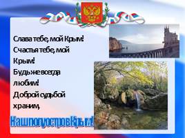 20 января - День Республики Крым, слайд 11