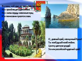 20 января - День Республики Крым, слайд 14
