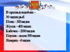 20 января - День Республики Крым, слайд 18
