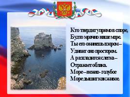 20 января - День Республики Крым, слайд 21