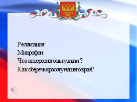 20 января - День Республики Крым, слайд 28