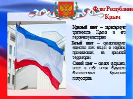 20 января - День Республики Крым, слайд 7