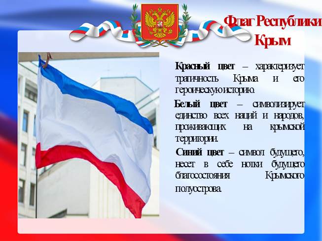 День республики крым картинки