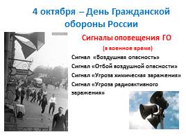 Классный час «День гражданской обороны России» 2 класс, слайд 8