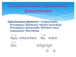 Химиялық элементтердің валенттілігі, слайд 22