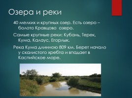 Ставропольский край, слайд 6