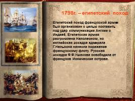 Эпоха наполеоновских войн, слайд 8