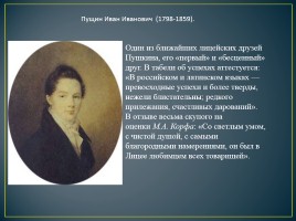 10 февраля - день памяти А.С. Пушкина, слайд 19