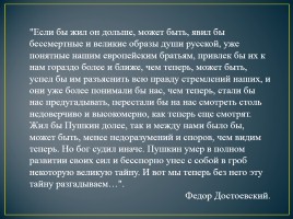 10 февраля - день памяти А.С. Пушкина, слайд 2
