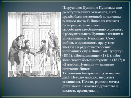 10 февраля - день памяти А.С. Пушкина, слайд 20