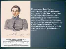 10 февраля - день памяти А.С. Пушкина, слайд 21