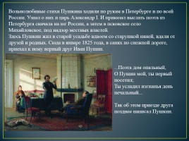 10 февраля - день памяти А.С. Пушкина, слайд 22