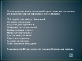 10 февраля - день памяти А.С. Пушкина, слайд 24