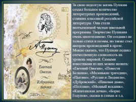 10 февраля - день памяти А.С. Пушкина, слайд 3