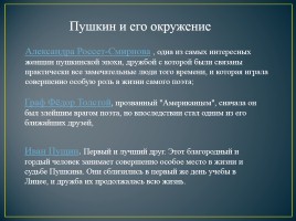 10 февраля - день памяти А.С. Пушкина, слайд 4