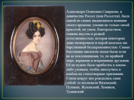10 февраля - день памяти А.С. Пушкина, слайд 6