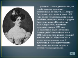 10 февраля - день памяти А.С. Пушкина, слайд 9