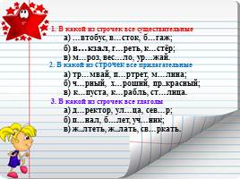 Повторение по теме «Части речи» 4 класс, слайд 1