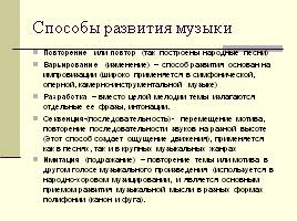 Музыкальная драматургия, слайд 3