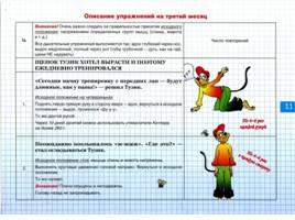 Комплекс корректирующих мероприятий при нарушениях в системе кровообращения, слайд 11