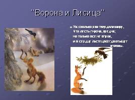 Басни И.А. Крылова, слайд 9