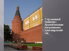 Московский Кремль, слайд 21