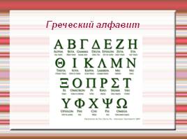 История славянской письменности, слайд 10