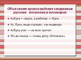 История славянской письменности, слайд 24