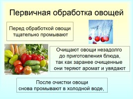 «Приготовление салата» инструкционная карта для урока «Кулинарии» в 5 классе, слайд 5
