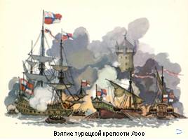 Зарождение русского морского флота, слайд 13