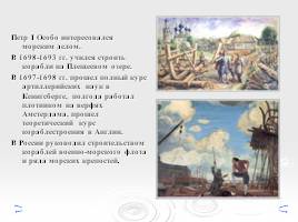 Зарождение русского морского флота, слайд 6