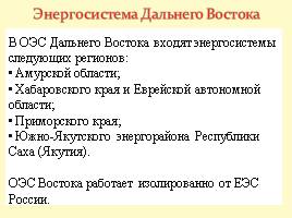 Производство, передача и использование электроэнергии, слайд 24