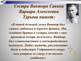 Виктор Алексеевич Савин, слайд 10