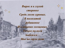 Виктор Алексеевич Савин, слайд 6