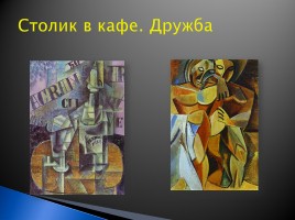 Триумф модернизма в живописи ХХ век, слайд 33